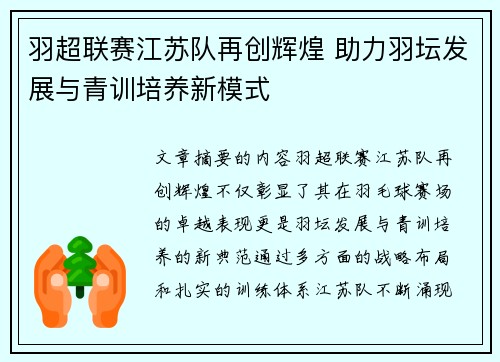 羽超联赛江苏队再创辉煌 助力羽坛发展与青训培养新模式