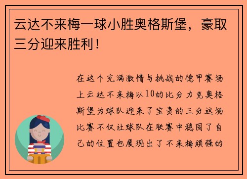 云达不来梅一球小胜奥格斯堡，豪取三分迎来胜利！