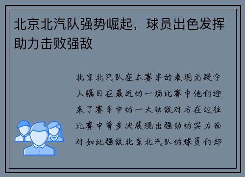 北京北汽队强势崛起，球员出色发挥助力击败强敌